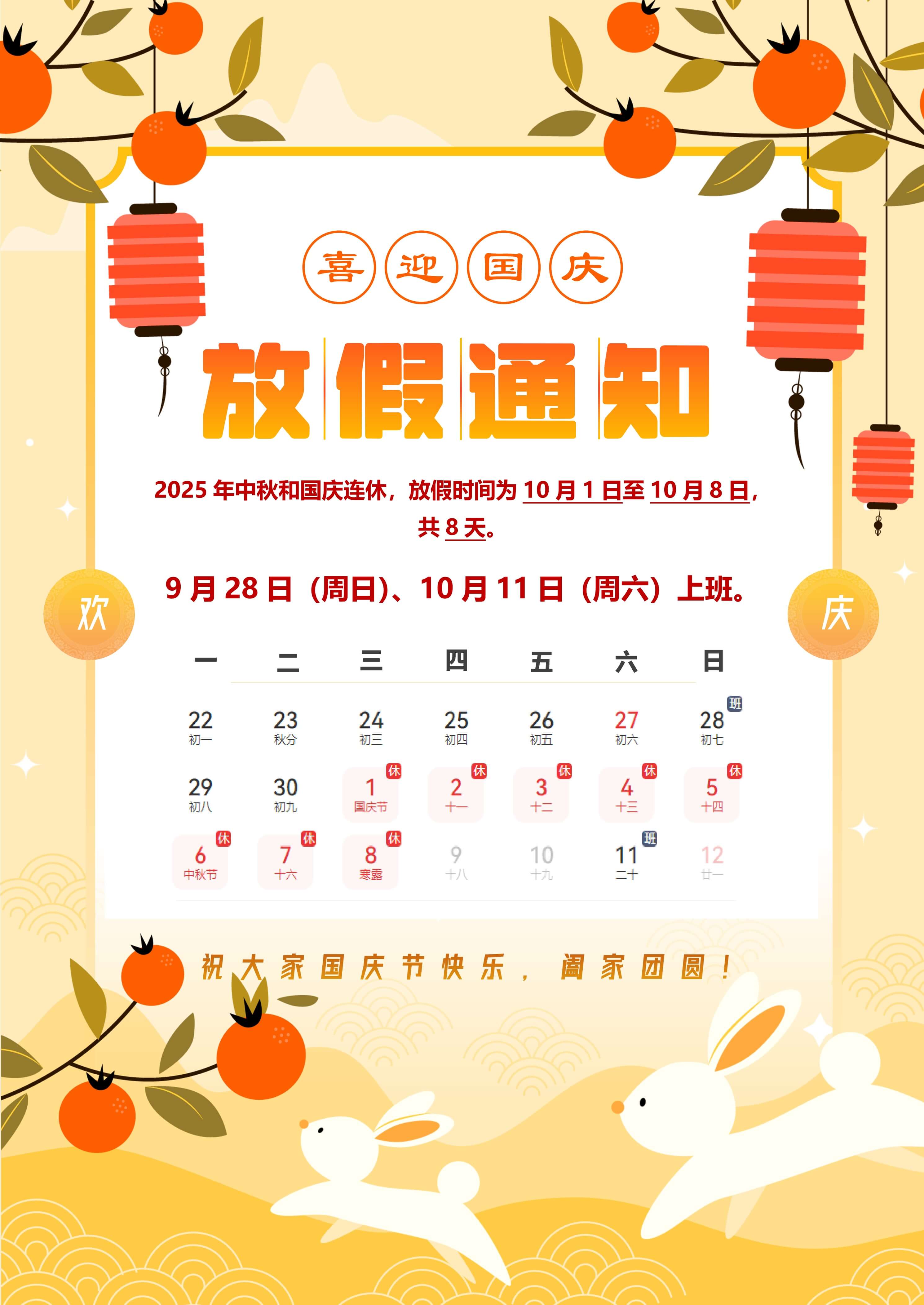 2025 Blue Sky Filter National Day Holiday Notice 2025 Blue Sky Filter National Day Natiwation Filter